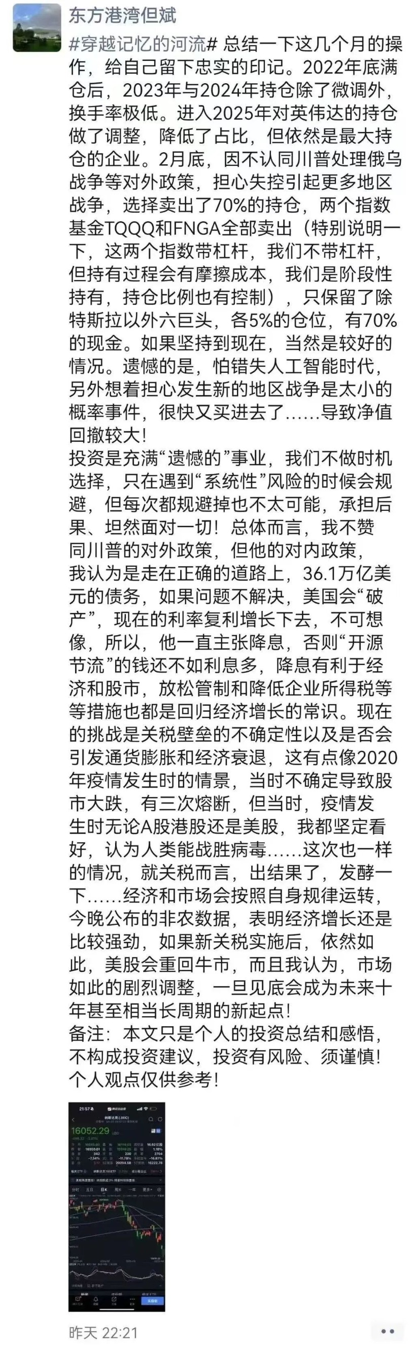 重倉美股私募大佬但斌反思：曾賣出70%的持倉，怕錯失人工智能時代 很快又買進去了