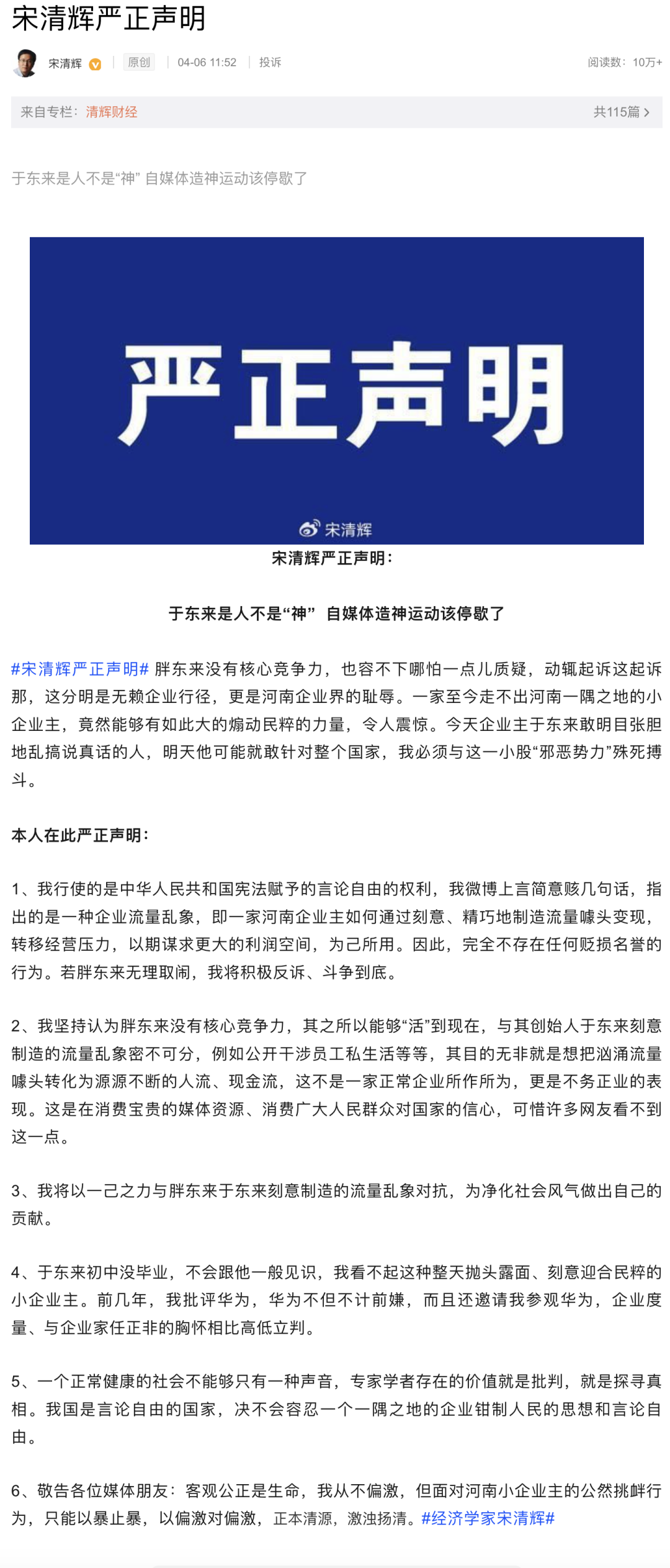 遭胖東來索賠百萬，宋清輝回應(yīng)