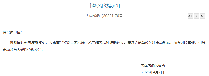 大宗商品市場劇烈波動，大商所緊急提示風險！