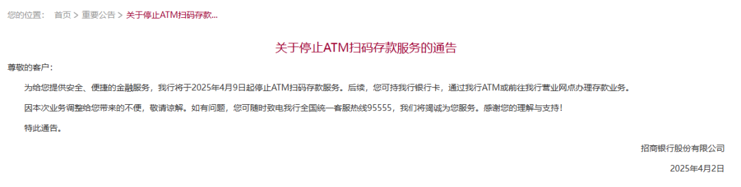 招商銀行，停止這項服務
