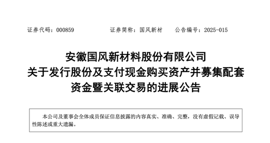 這家合肥市屬上市公司，擬7億開啟并購路