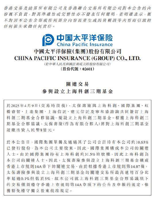 中國太保：太保壽險(xiǎn)出資8億元與7家公司合伙設(shè)立上?？苿?chuàng)三期基金