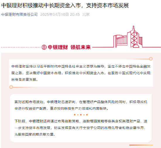 中銀理財(cái)：積極推動(dòng)中長期資金入市，支持資本市場(chǎng)發(fā)展