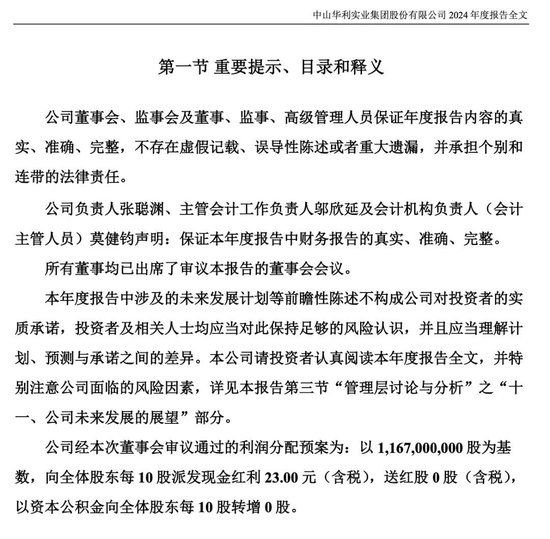 大賺超38億！300979，擬10派23元