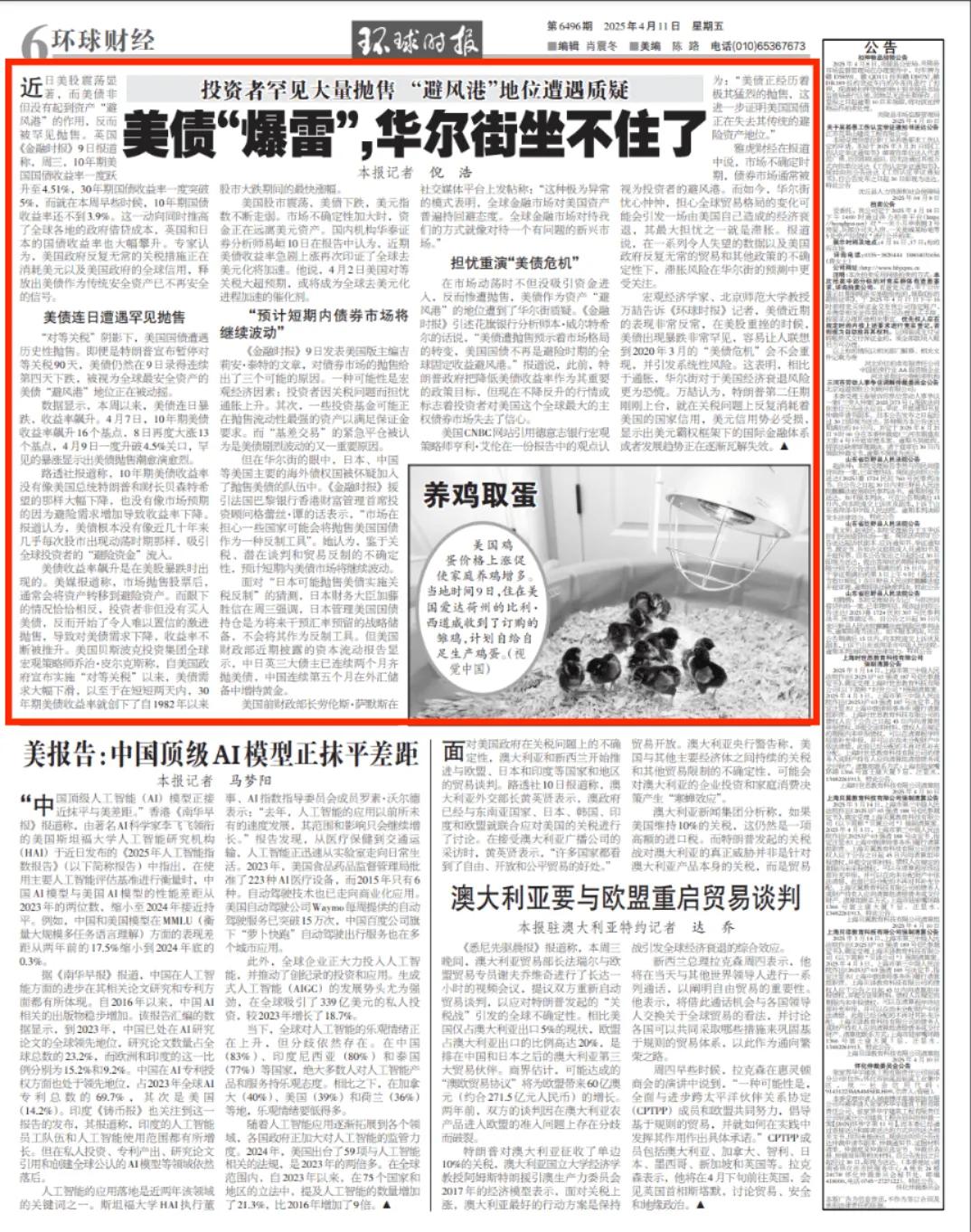 罕見！美債“爆雷”，華爾街投資者“坐不住了”
