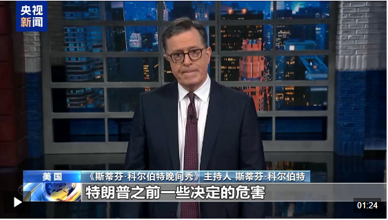 突發(fā)！美國(guó)海關(guān)報(bào)告關(guān)稅系統(tǒng)出現(xiàn)故障，暫未征收關(guān)稅！美脫口秀節(jié)目吐槽特朗普關(guān)稅！