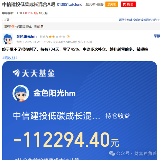 中信建投周紫光旗下基金2年虧52.93%，低碳成長混合虧57.77%，引基民質(zhì)疑