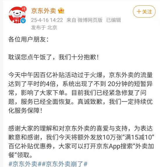 京東外賣崩了，什么原因？公司回應(yīng)