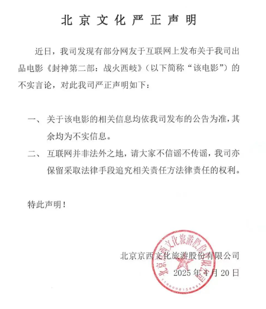 《封神2》，緊急聲明！