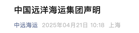針對美301調(diào)查歧視性決定，中遠海運發(fā)聲！