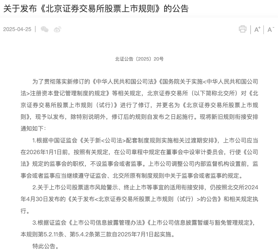 滬深北交易所，集體發(fā)布！