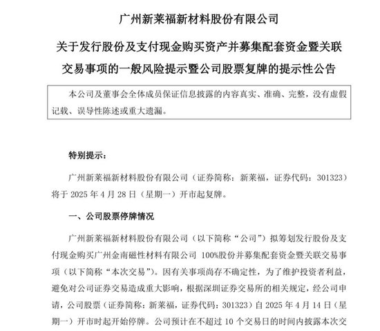 復牌！301323，重大資產重組