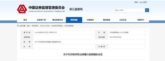 配偶短線交易公司股票獲利近15萬元！大華技術(shù)副總經(jīng)理被出具警示函