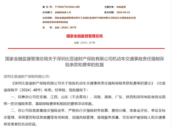 比亞迪保險經(jīng)紀公司注銷 相關(guān)人士回應(yīng)：對保險業(yè)務(wù)不造成影響