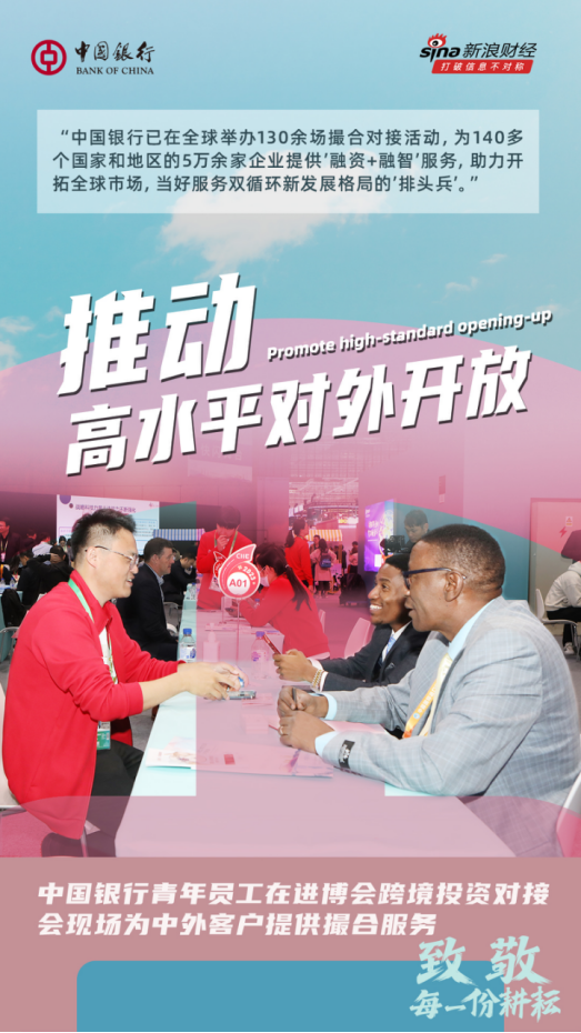 中國(guó)銀行致敬每一份耕耘