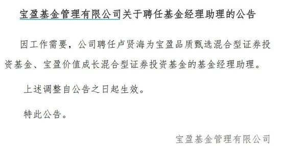 罕見！寶盈基金詭異的基金經(jīng)理變動(dòng)！