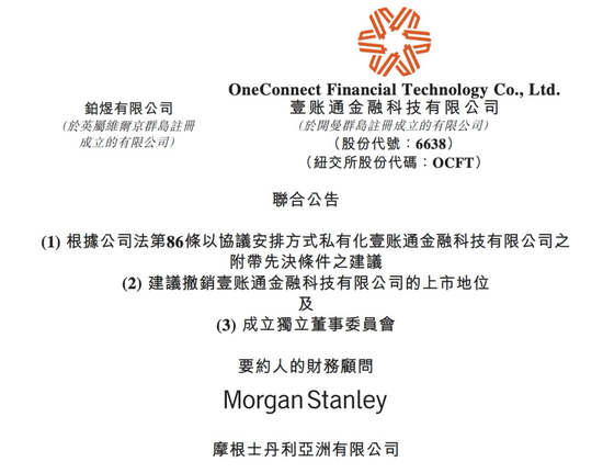 “回歸”平安系？金融壹賬通將私有化，股份注銷溢價超23%