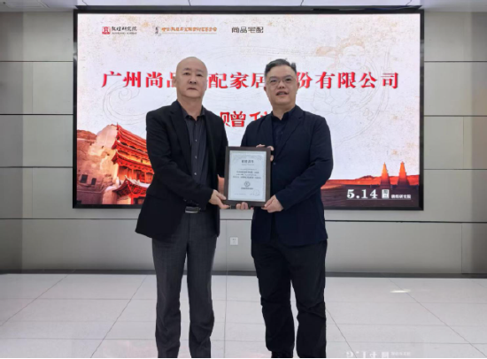尚品宅配公益捐贈守護敦煌文化瑰寶 研發(fā)新中式家居續(xù)寫絲路華章
