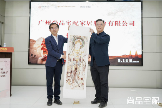 尚品宅配公益捐贈守護敦煌文化瑰寶 研發(fā)新中式家居續(xù)寫絲路華章