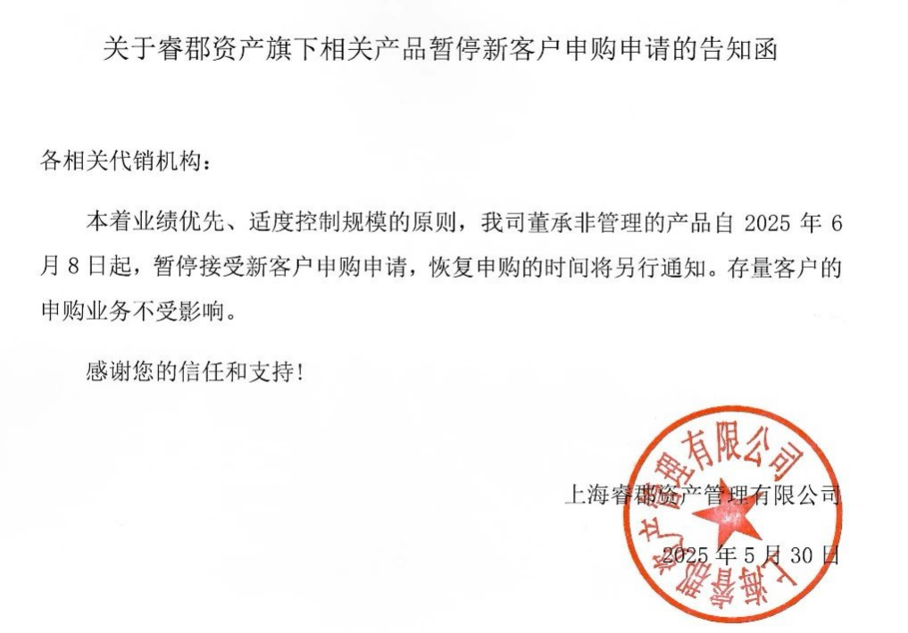 百億私募?？べY產(chǎn)公告：知名基金經(jīng)理董承非的產(chǎn)品暫停新客戶申購