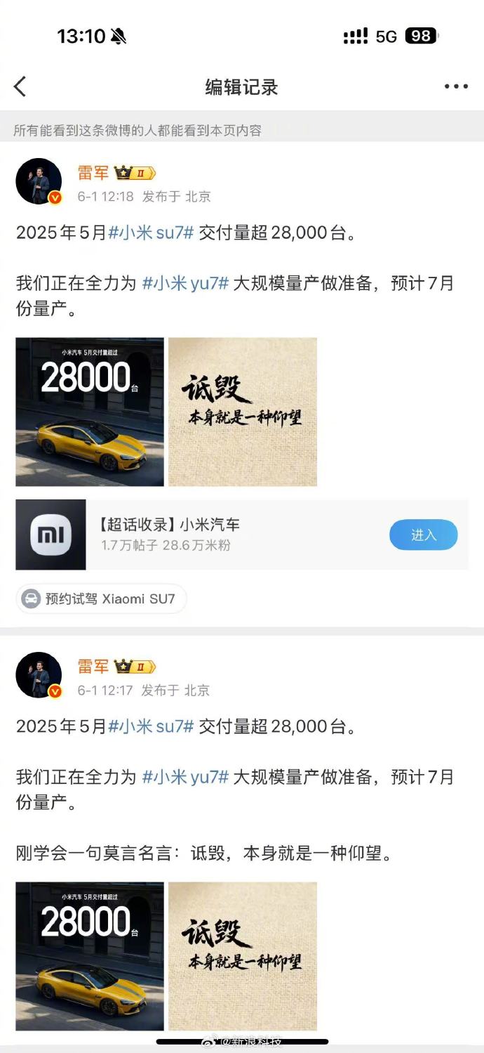 雷軍疑似回應余承東，后又刪掉“詆毀”原文
