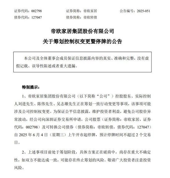 明起停牌！002798，籌劃控制權(quán)變更