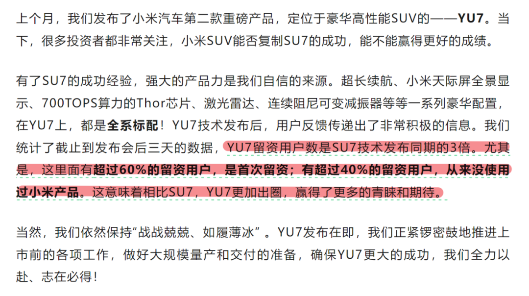 小米16上7000+mAh？丨YU7更出圈，電池信息公布