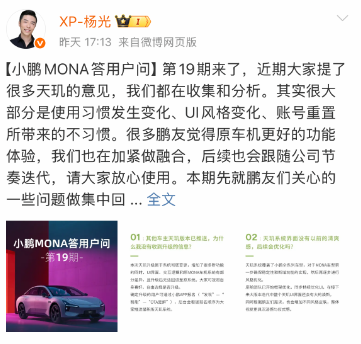 小鵬汽車回應(yīng)系統(tǒng)升級(jí)相關(guān)問(wèn)題