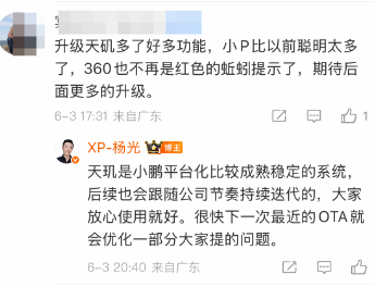小鵬汽車回應(yīng)系統(tǒng)升級(jí)相關(guān)問(wèn)題
