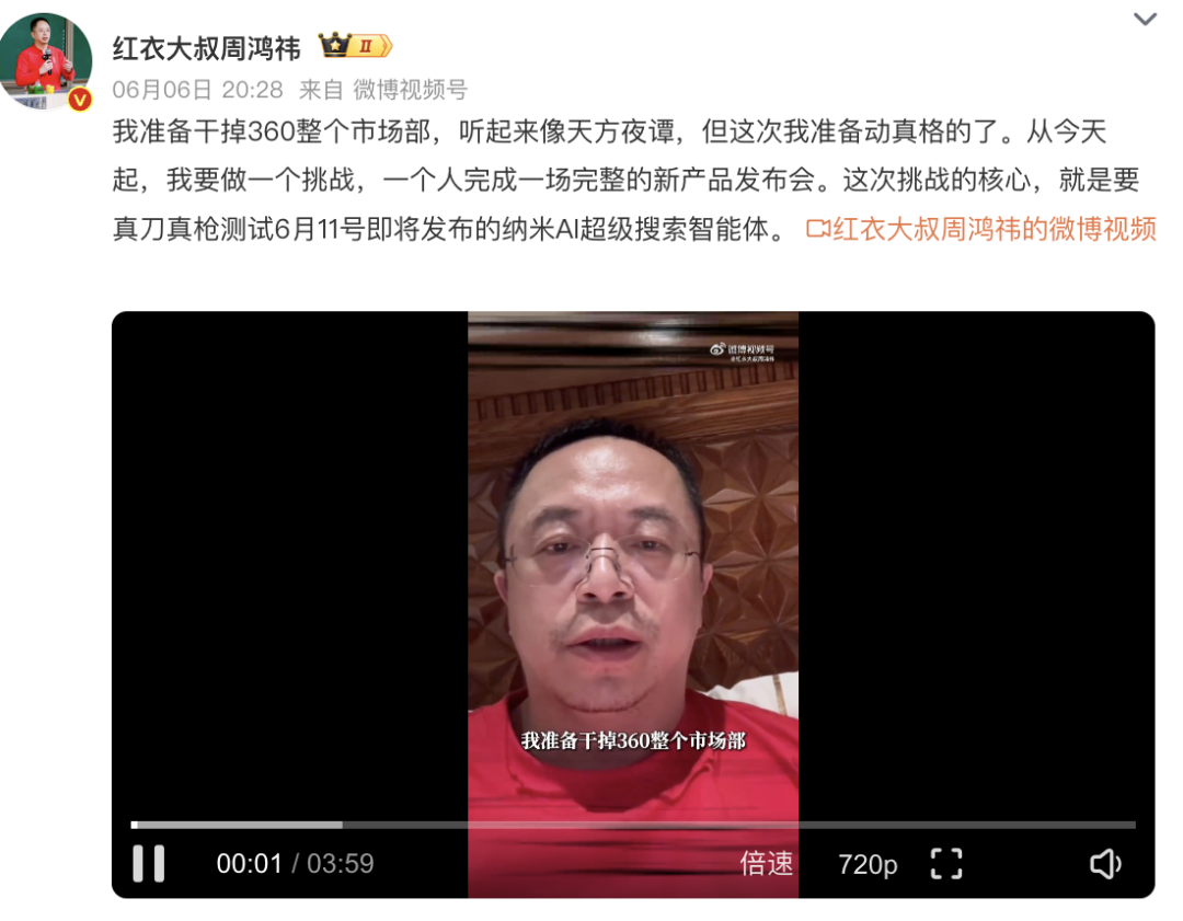 “一年能省幾千萬”！周鴻祎：準(zhǔn)備干掉360整個(gè)市場(chǎng)部