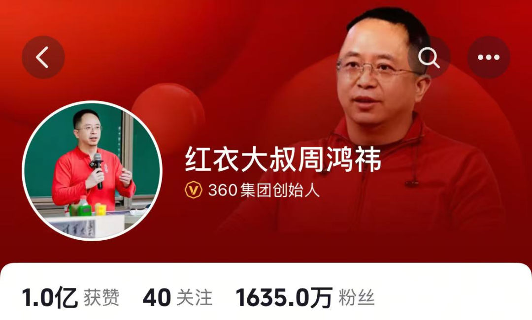 “一年能省幾千萬”！周鴻祎：準(zhǔn)備干掉360整個(gè)市場(chǎng)部