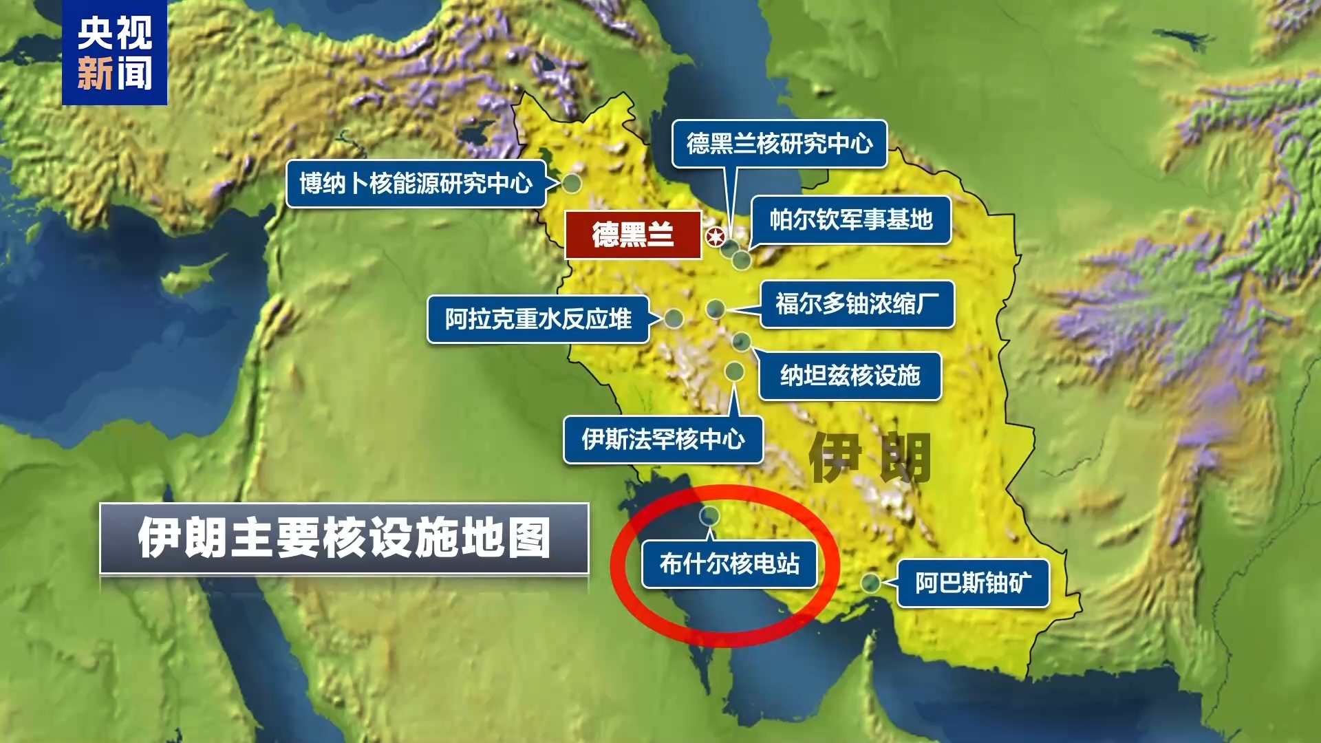 伊朗唯一運(yùn)行中的核電站若遭打擊會帶來什么后果？專家分析→