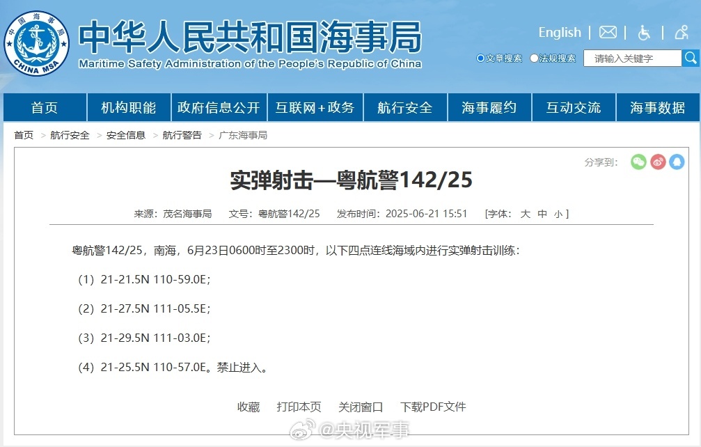 航行警告！南海部分海域進行實彈射擊訓練