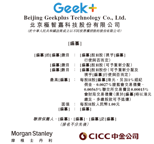 極智嘉 Geek+，全球AMR領(lǐng)軍企業(yè)，通過港交所IPO聆訊，或很快香港上市