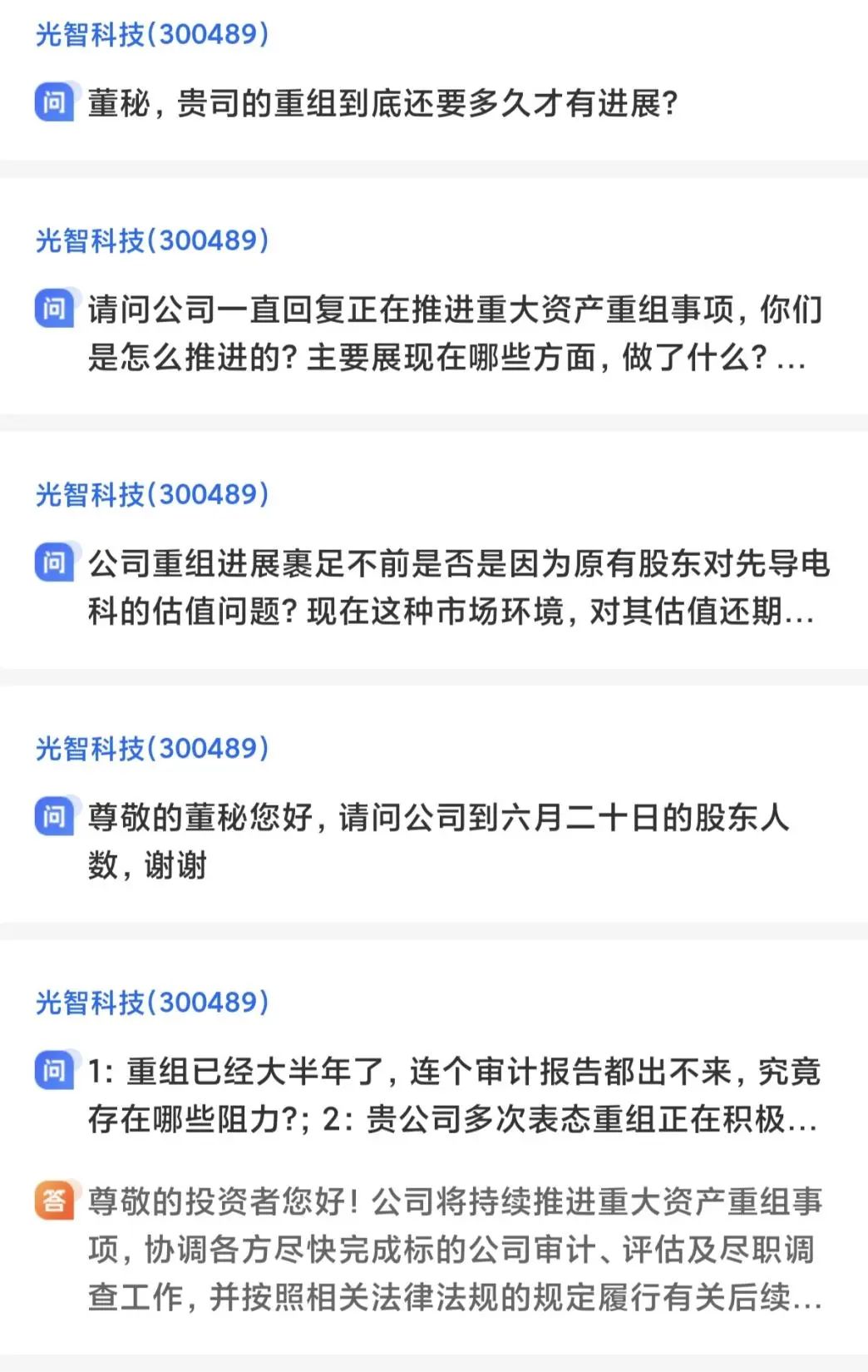 “蛇吞象”失敗，光智科技終止收購先導(dǎo)電科