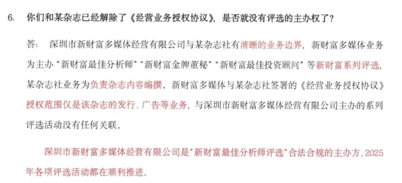 新財(cái)富“最佳分析師評(píng)選”的羅生門(mén)之戰(zhàn)！