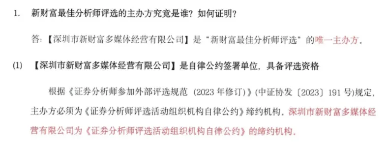 新財(cái)富“最佳分析師評(píng)選”的羅生門(mén)之戰(zhàn)！
