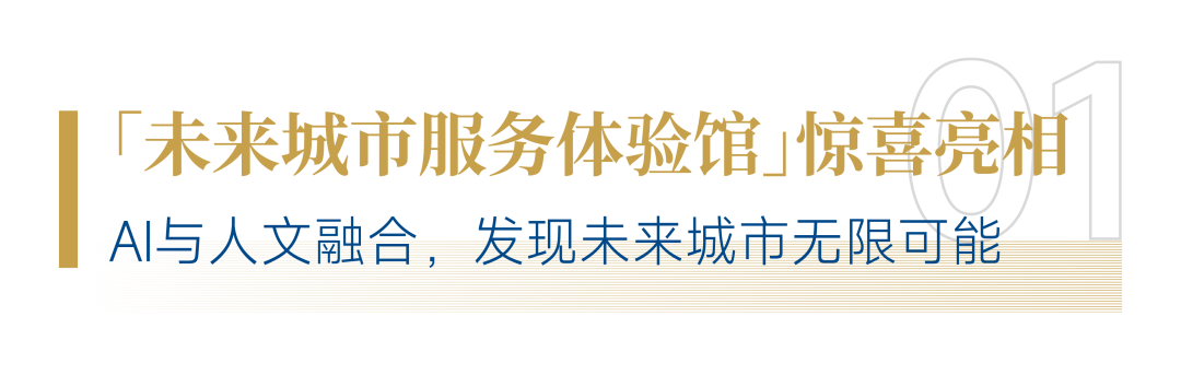 “AI+人文”！招商積余精彩亮相2025中國物博會