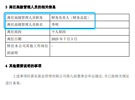 嘉實基金高管變動：總經(jīng)理經(jīng)雷兼任財務負責人?李明因個人原因離任