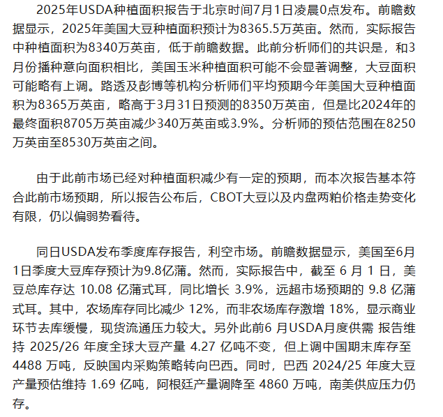 國元期貨：豆粕供強(qiáng)需弱 期價弱勢看待