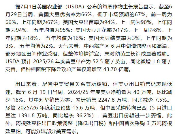 國元期貨：豆粕供強(qiáng)需弱 期價弱勢看待