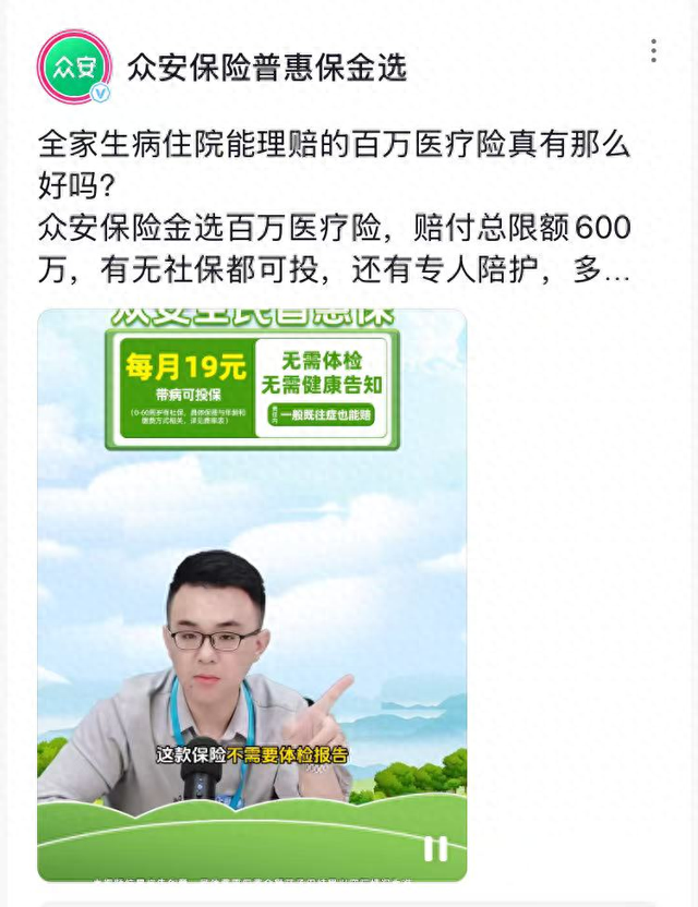 眾安保險被指借低價引流：19元投保后又被買三種險，一年保費8000多元