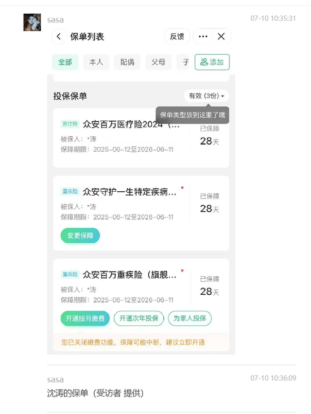 眾安保險被指借低價引流：19元投保后又被買三種險，一年保費8000多元
