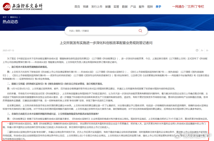 科創(chuàng)板創(chuàng)新舉措出臺(tái)，預(yù)先審閱機(jī)制、試點(diǎn)引入資深專(zhuān)業(yè)機(jī)構(gòu)投資者
