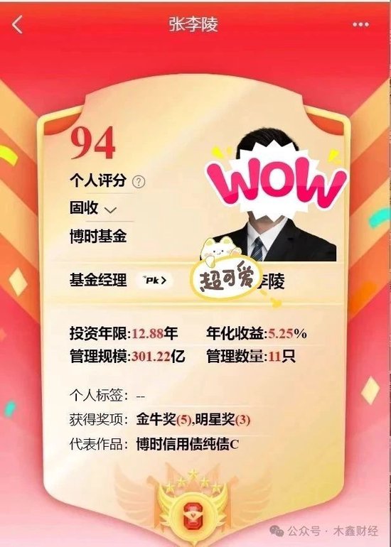 炫富還是事故？博時基金工資明細(xì)流出來了，月入12萬5還不是最高的