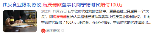 寧王怒了，起訴前員工！海辰儲能攤上大事