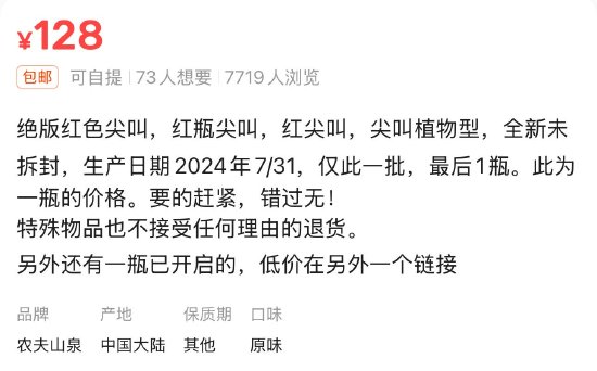 臨期紅色尖叫被炒到200元一瓶，網友：當初不是因為難喝才停產的嗎？