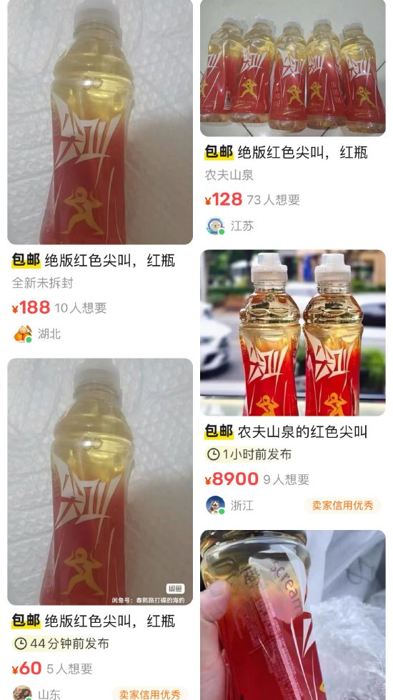 臨期紅色尖叫被炒到200元一瓶，網友：當初不是因為難喝才停產的嗎？
