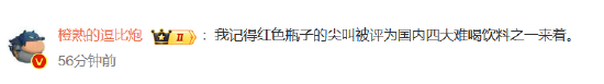 臨期紅色尖叫被炒到200元一瓶，網友：當初不是因為難喝才停產的嗎？