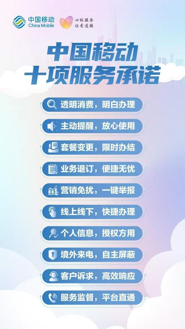 中國移動(dòng)發(fā)布“三個(gè)一”服務(wù)舉措